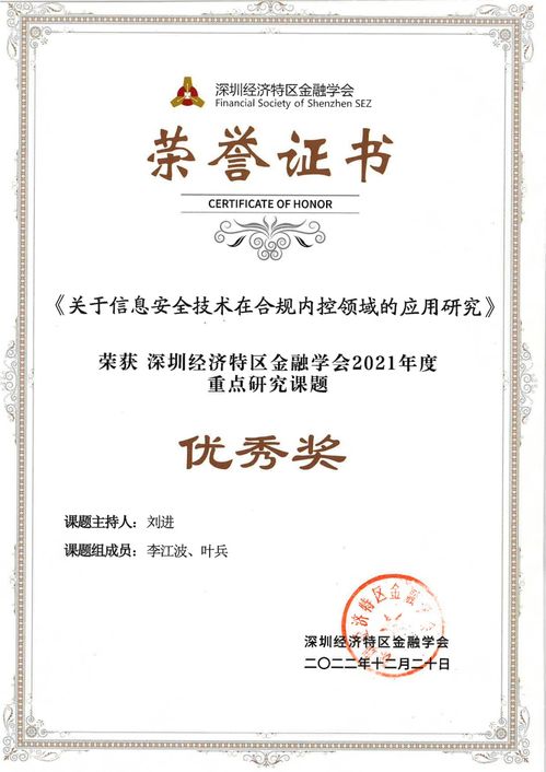 平安信托榮獲深圳經(jīng)濟(jì)特區(qū)金融學(xué)會(huì)重點(diǎn)研究課題優(yōu)秀獎(jiǎng)，彰顯金融機(jī)構(gòu)創(chuàng)新研究能力