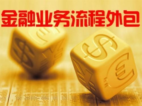 金融機構(gòu)委托 合作共贏的新篇章