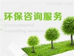 環境評價、環境規劃與環境管理咨詢 節能管理服務的綜合路徑