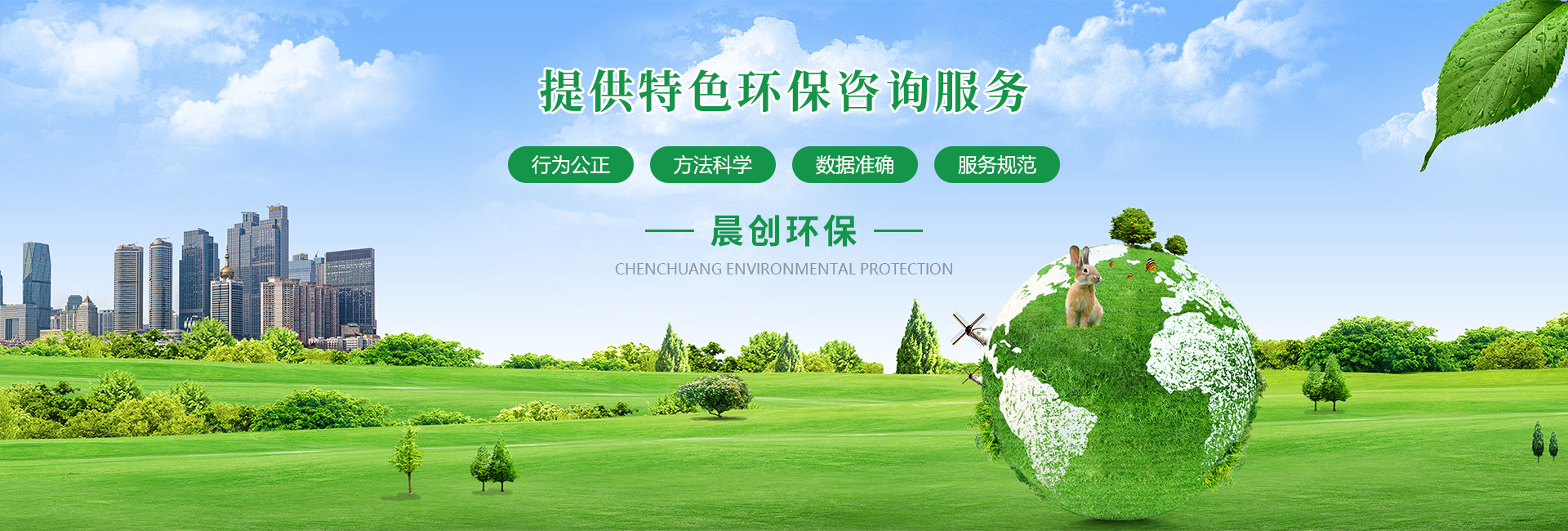 蘭州環(huán)保管家 專業(yè)環(huán)保咨詢服務(wù)的全方位解決方案