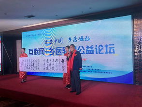 河北互聯(lián)網(wǎng)鄉(xiāng)醫(yī)轉(zhuǎn)型公益發(fā)展論壇在石家莊圓滿舉行，共探數(shù)字賦能基層醫(yī)療新路徑